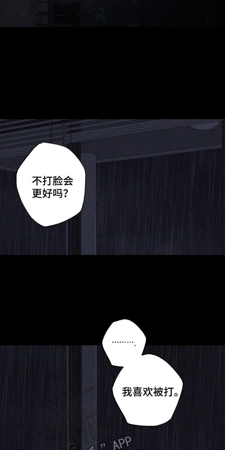 《瓷器》第91章：【第二季】需要依靠 第20页