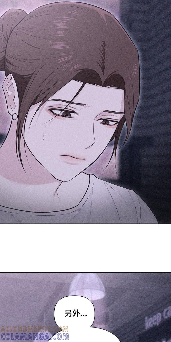 《瓷器》第92章：【第二季】倾诉 第23页