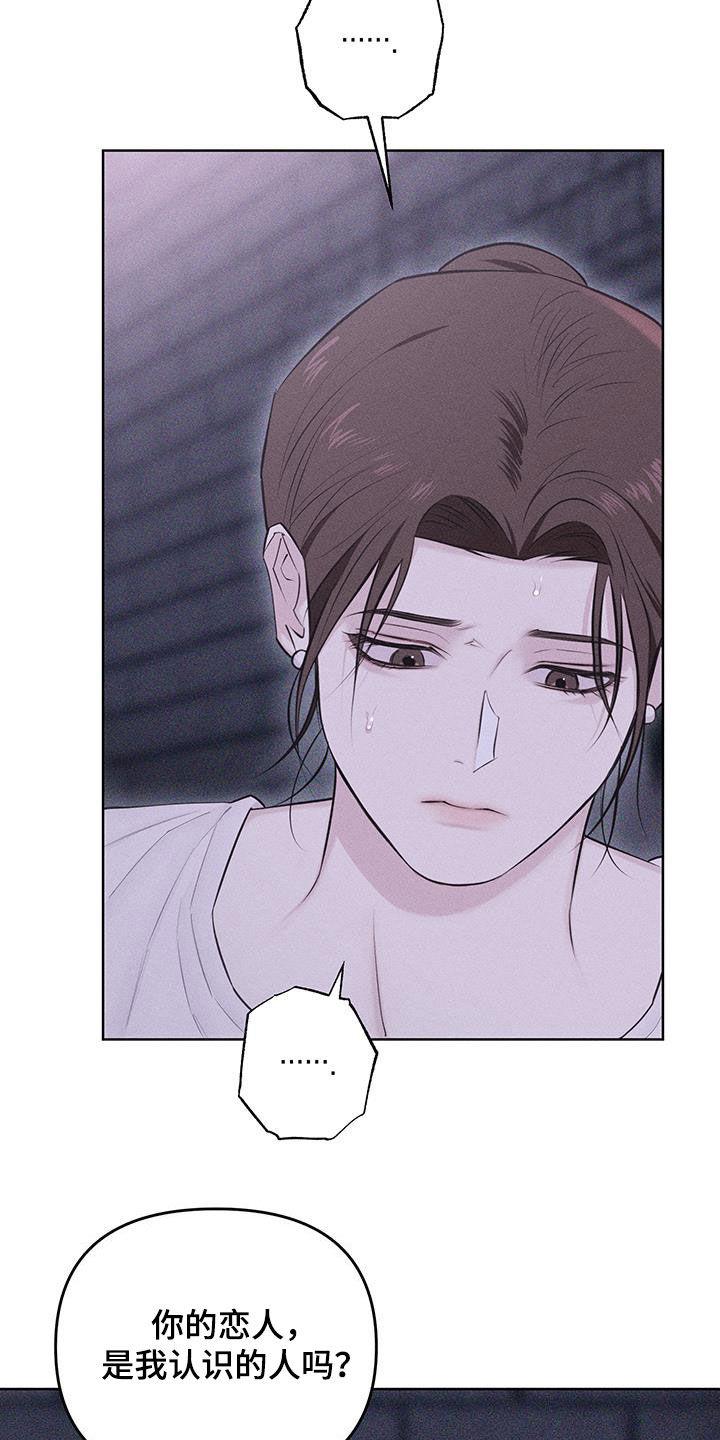 《瓷器》第92章：【第二季】倾诉 第16页