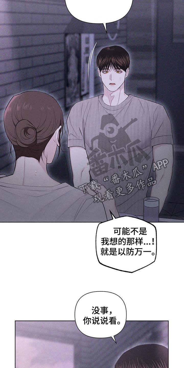 《瓷器》第92章：【第二季】倾诉 第18页