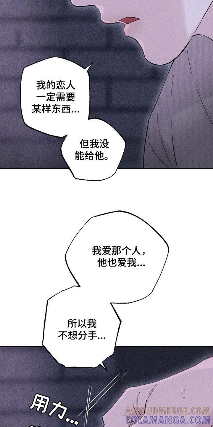 《瓷器》第92章：【第二季】倾诉 第11页