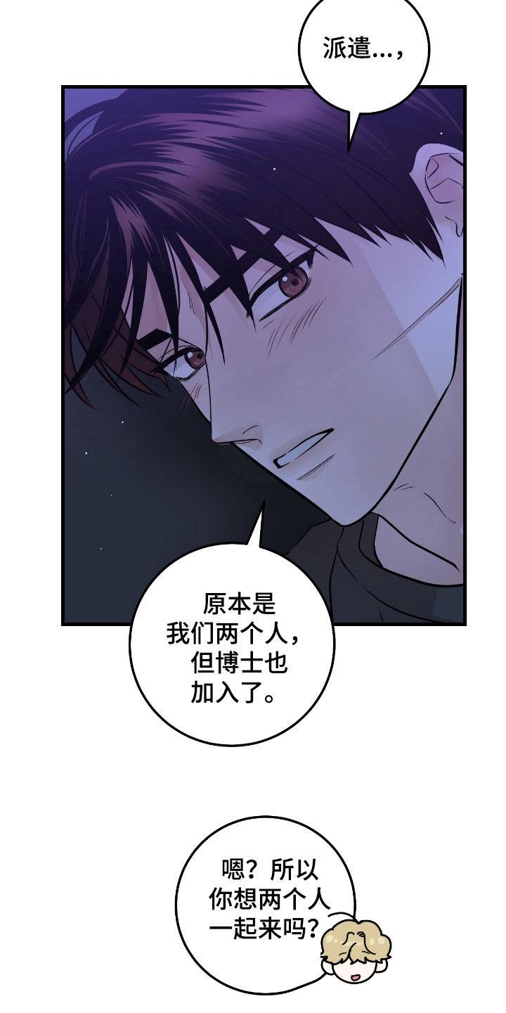 《绝命重逢》第92章：【第二季】值得信任的人 第24页