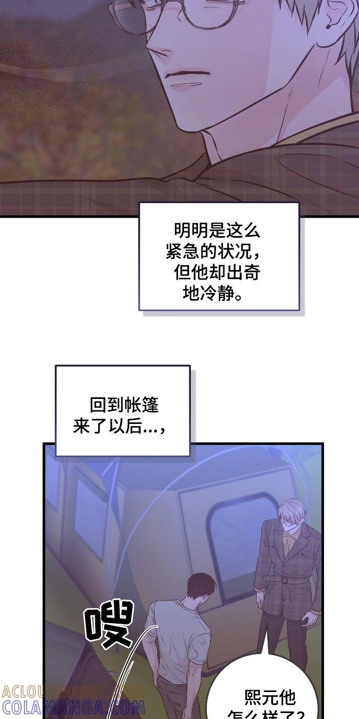 《绝命重逢》第92章：【第二季】值得信任的人 第9页