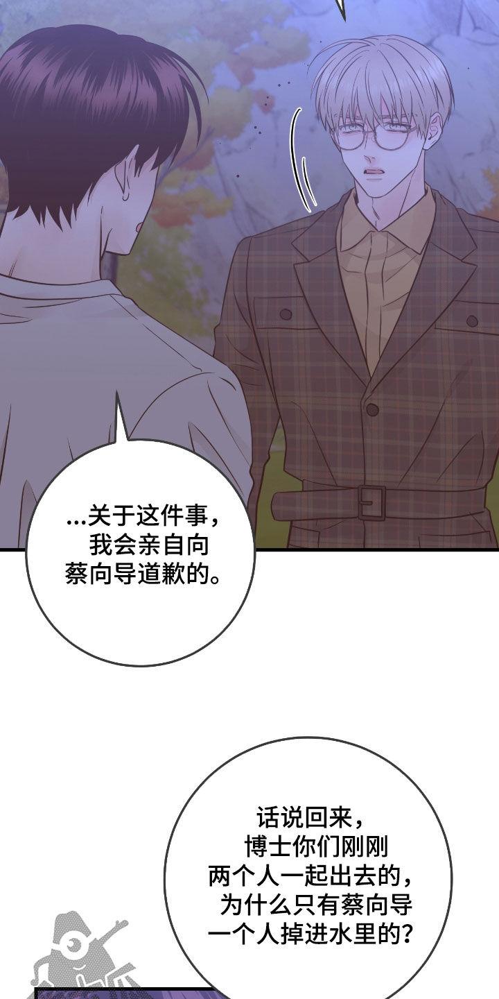 《绝命重逢》第92章：【第二季】值得信任的人 第12页