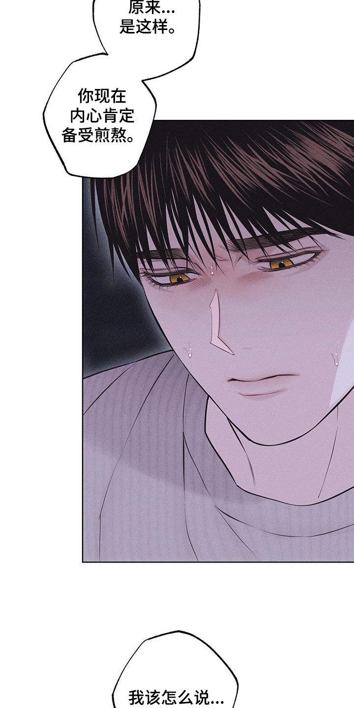 《瓷器》第92章：【第二季】倾诉 第14页