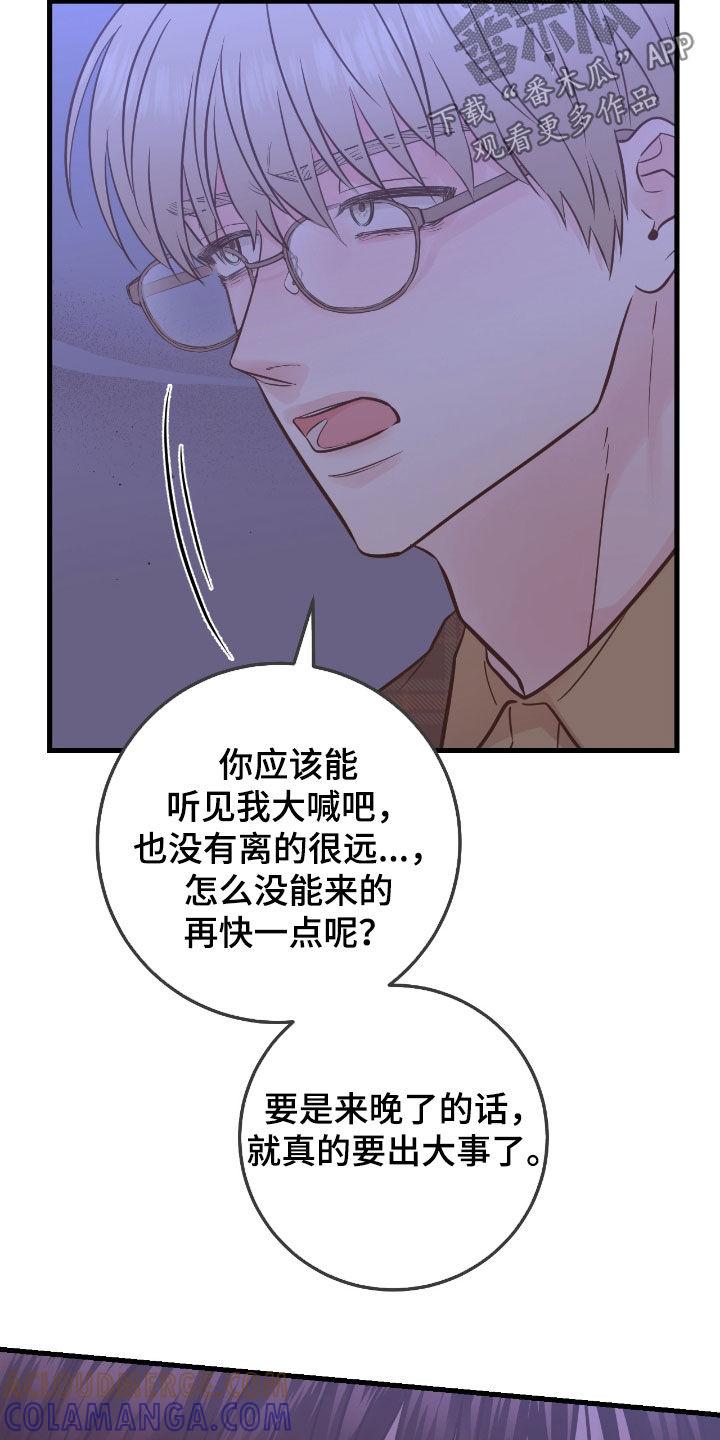 《绝命重逢》第92章：【第二季】值得信任的人 第15页