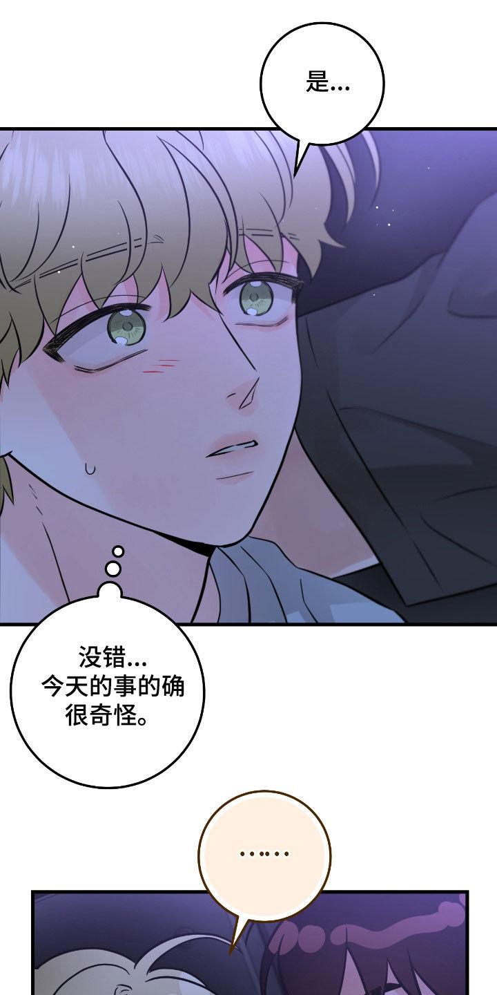 《绝命重逢》第92章：【第二季】值得信任的人 第20页
