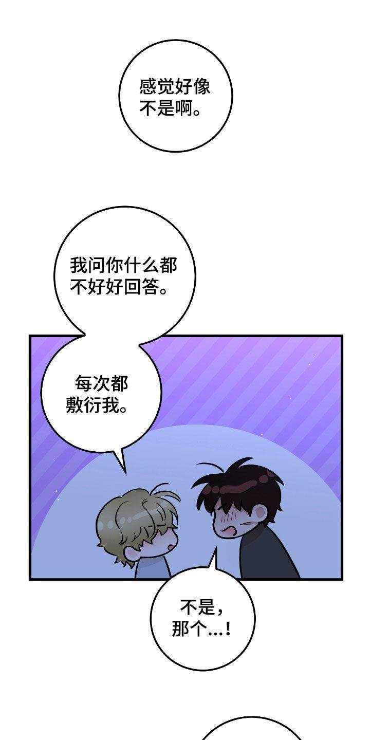 《绝命重逢》第92章：【第二季】值得信任的人 第22页