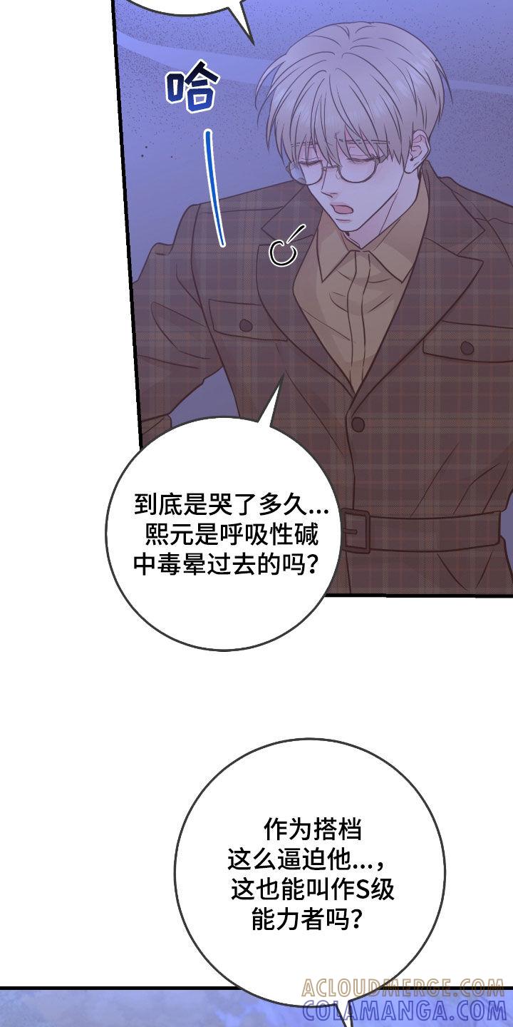 《绝命重逢》第92章：【第二季】值得信任的人 第11页
