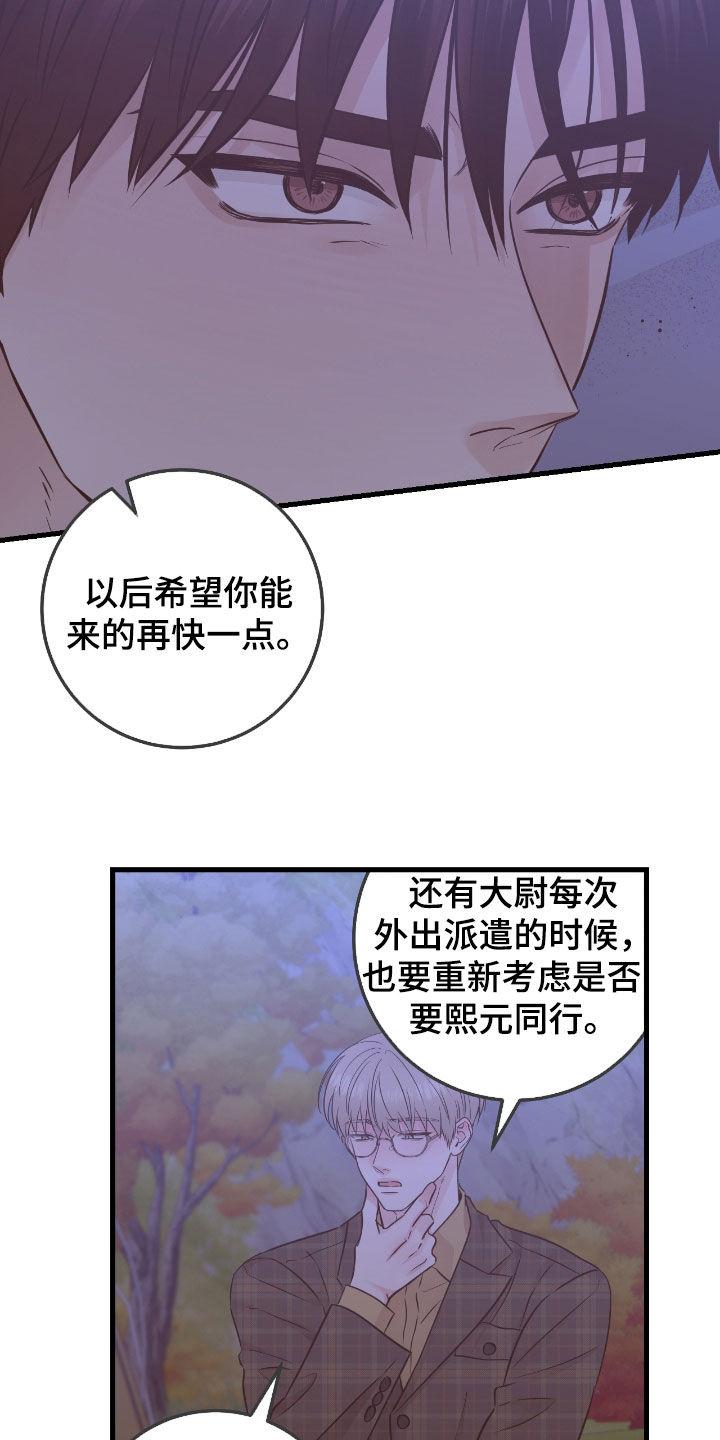 《绝命重逢》第92章：【第二季】值得信任的人 第16页