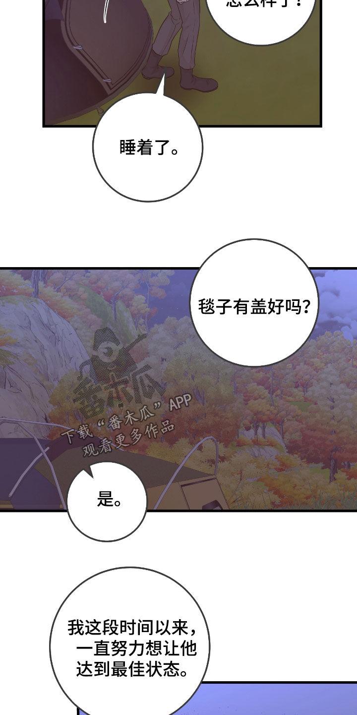 《绝命重逢》第92章：【第二季】值得信任的人 第10页