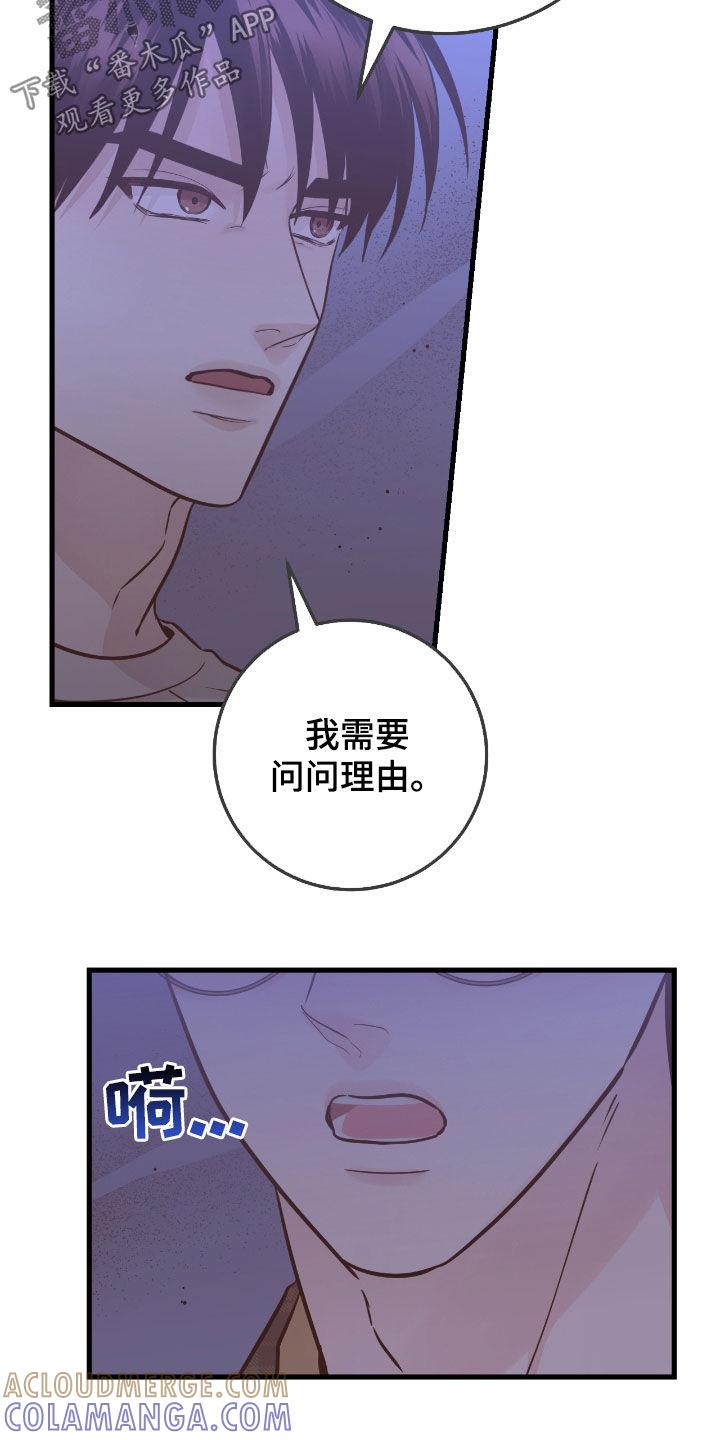 《绝命重逢》第92章：【第二季】值得信任的人 第13页