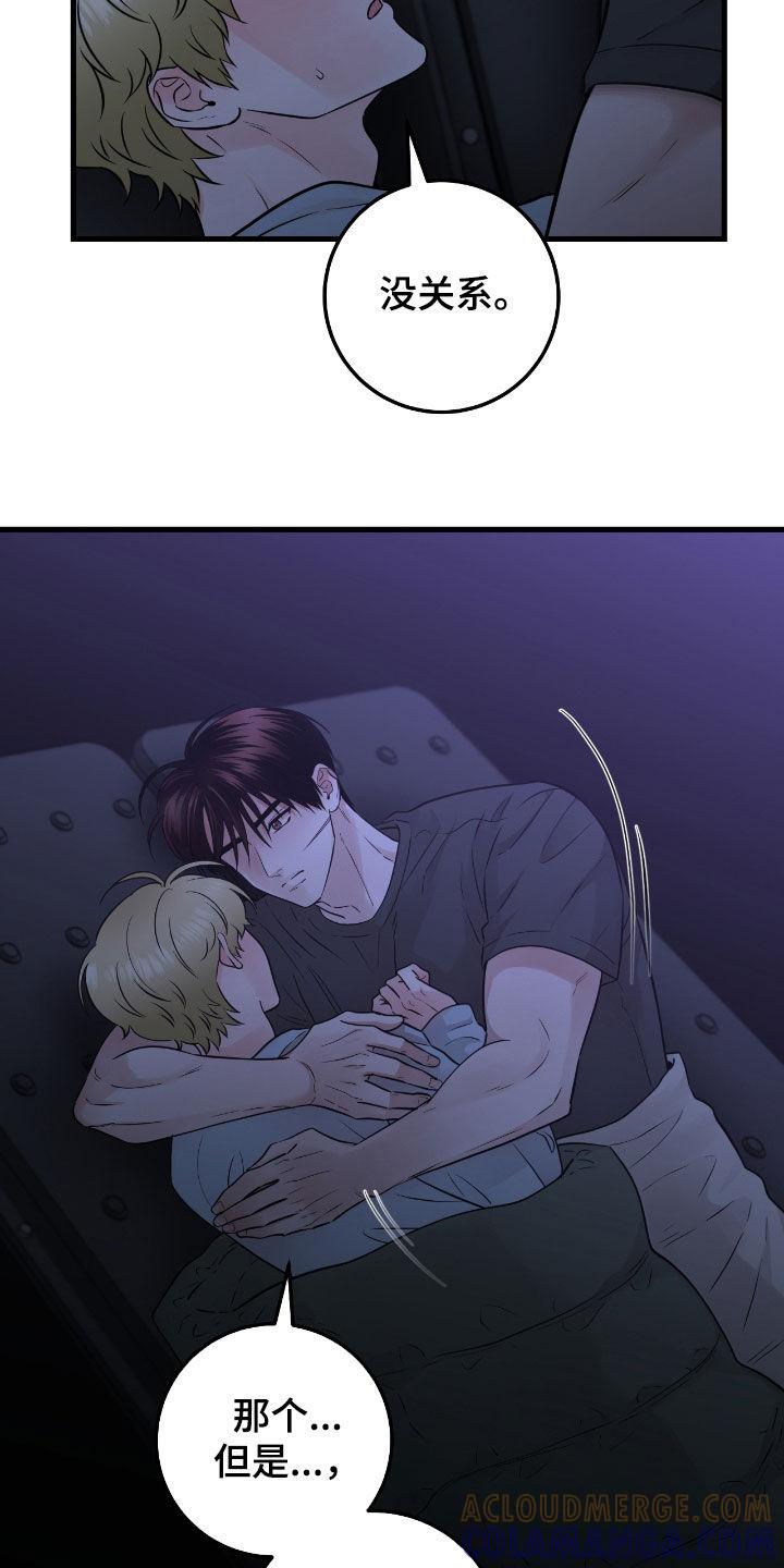 《绝命重逢》第92章：【第二季】值得信任的人 第3页