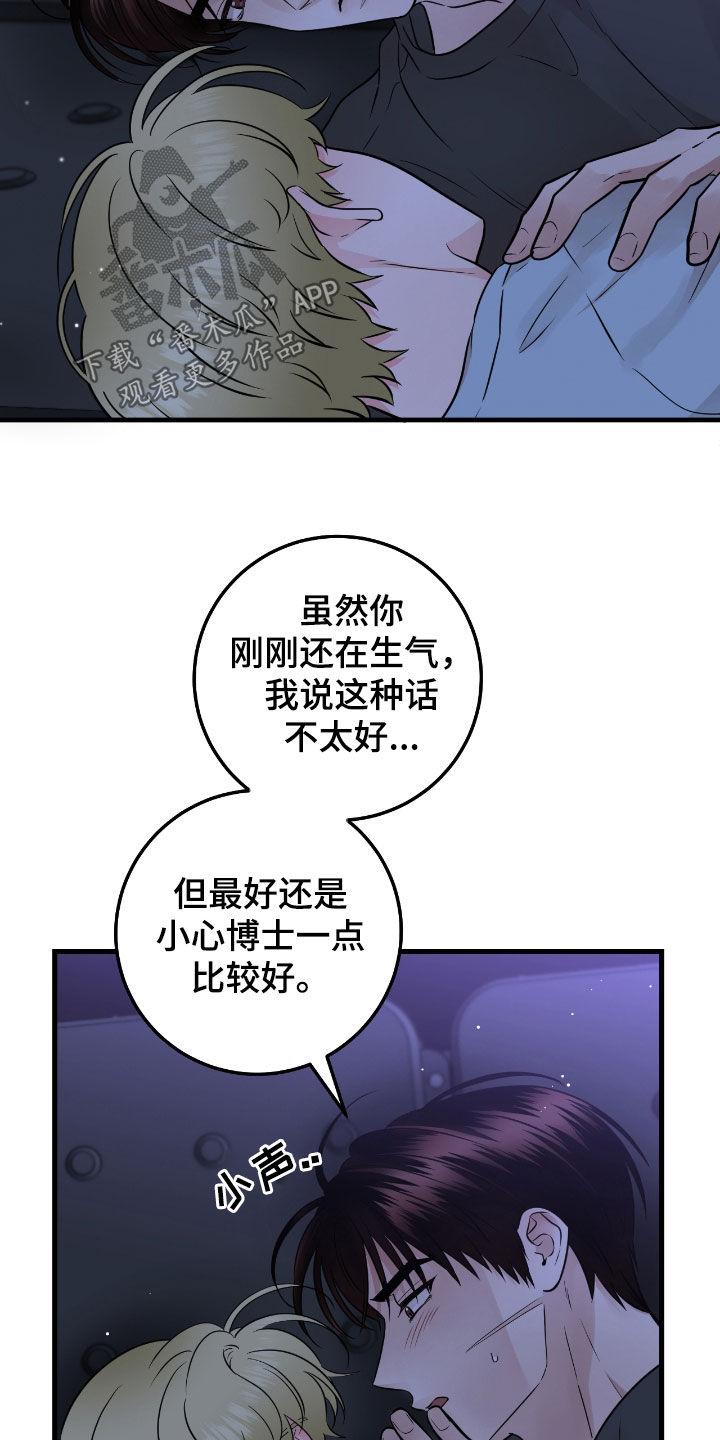 《绝命重逢》第92章：【第二季】值得信任的人 第18页