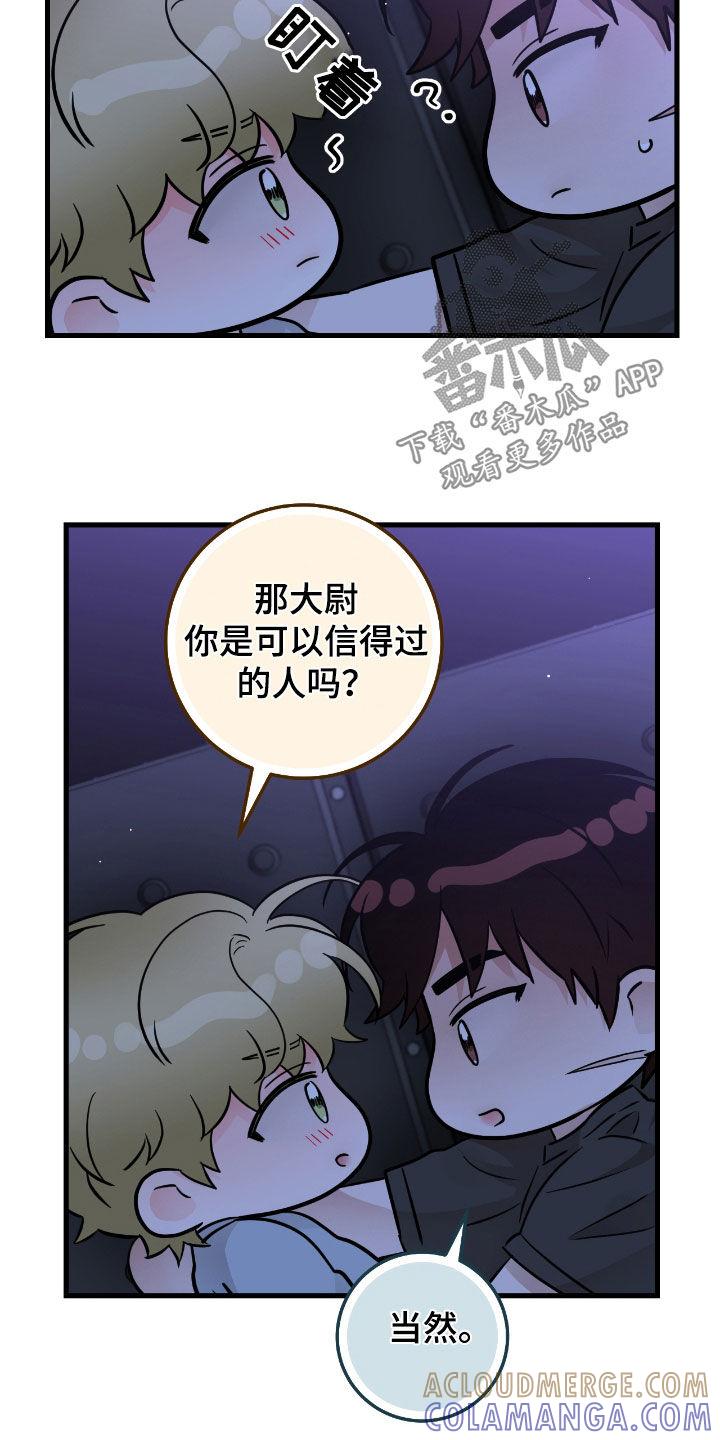 《绝命重逢》第92章：【第二季】值得信任的人 第21页
