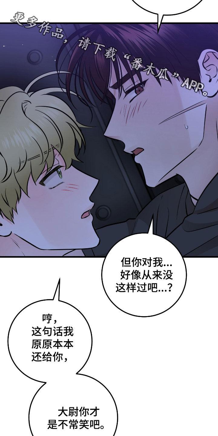 《绝命重逢》第92章：【第二季】值得信任的人 第26页