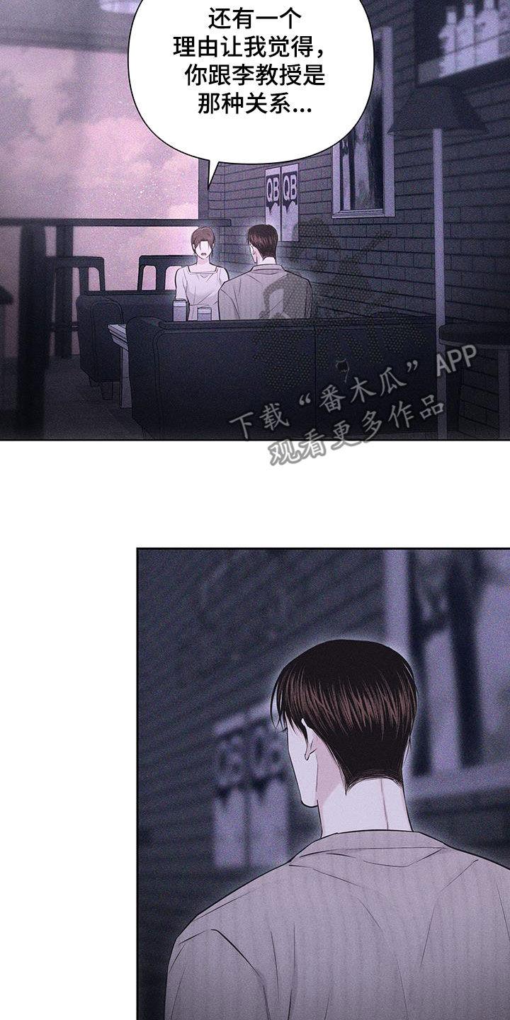 《瓷器》第92章：【第二季】倾诉 第24页