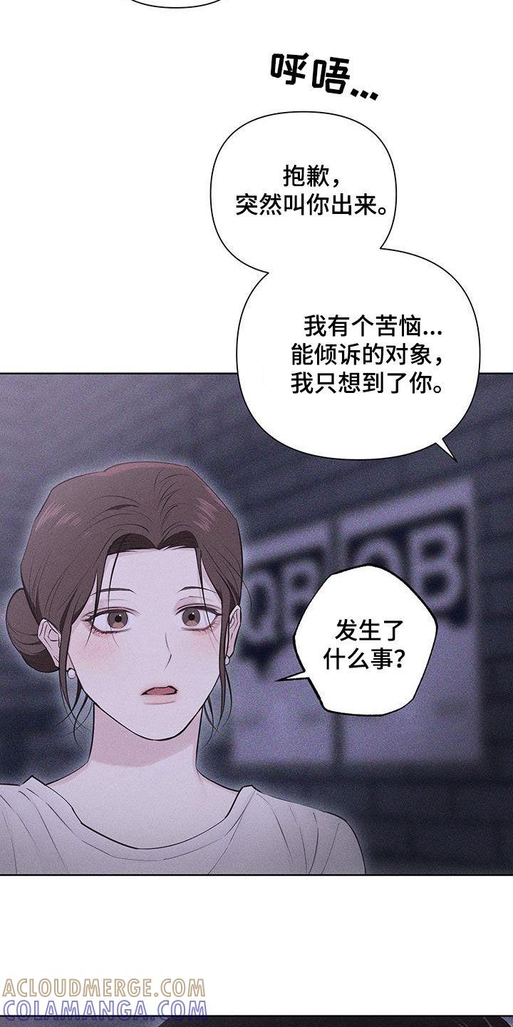 《瓷器》第92章：【第二季】倾诉 第5页