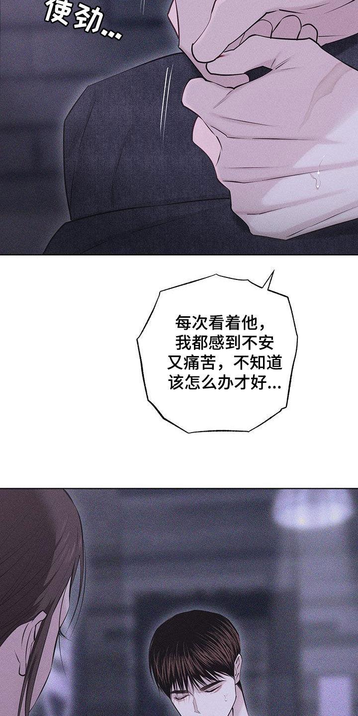 《瓷器》第92章：【第二季】倾诉 第12页