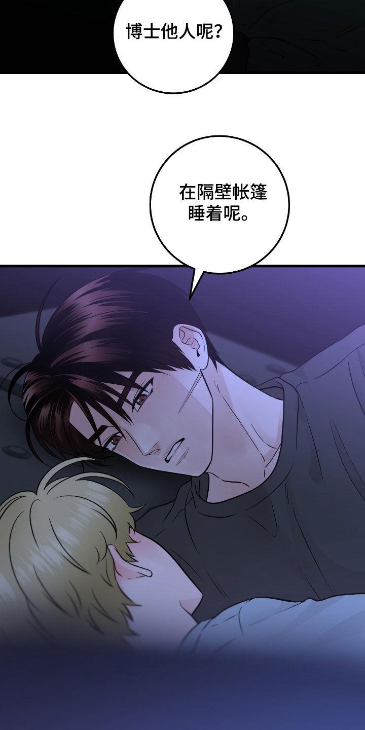 《绝命重逢》第92章：【第二季】值得信任的人 第4页