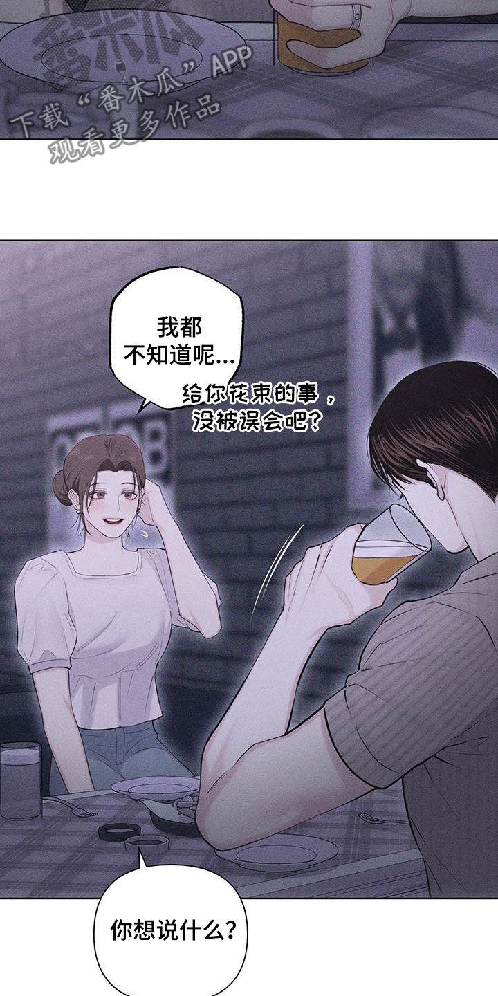 《瓷器》第92章：【第二季】倾诉 第4页