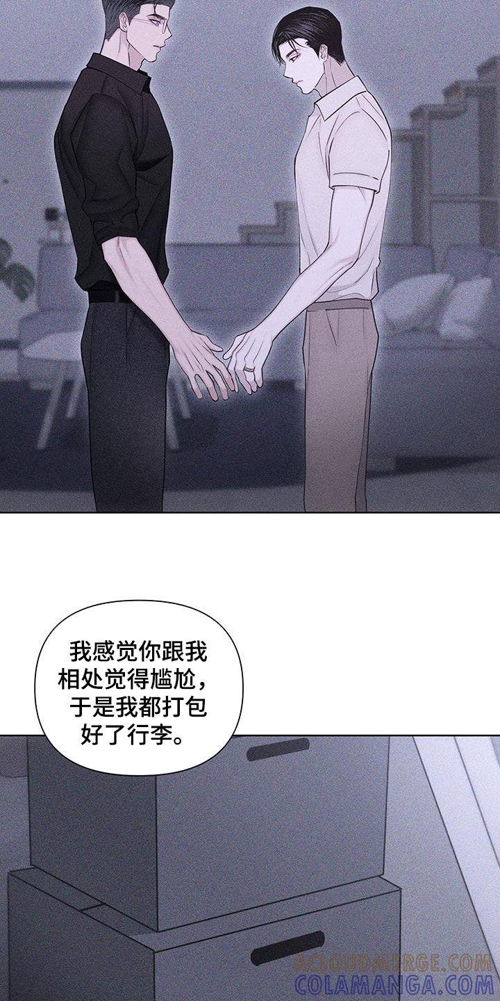 《瓷器》第93章：【第二季】跟我交往吧 第21页