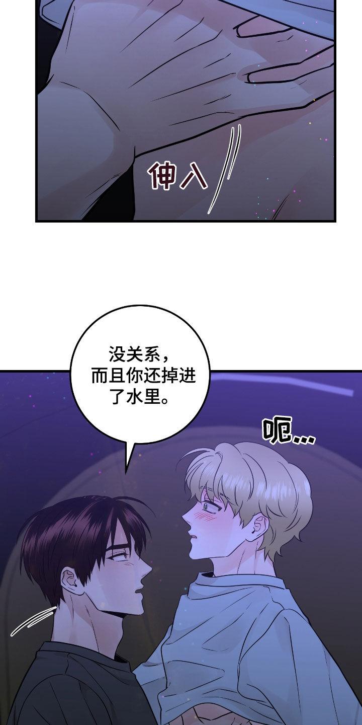 《绝命重逢》第93章：【第二季】骗人 第20页