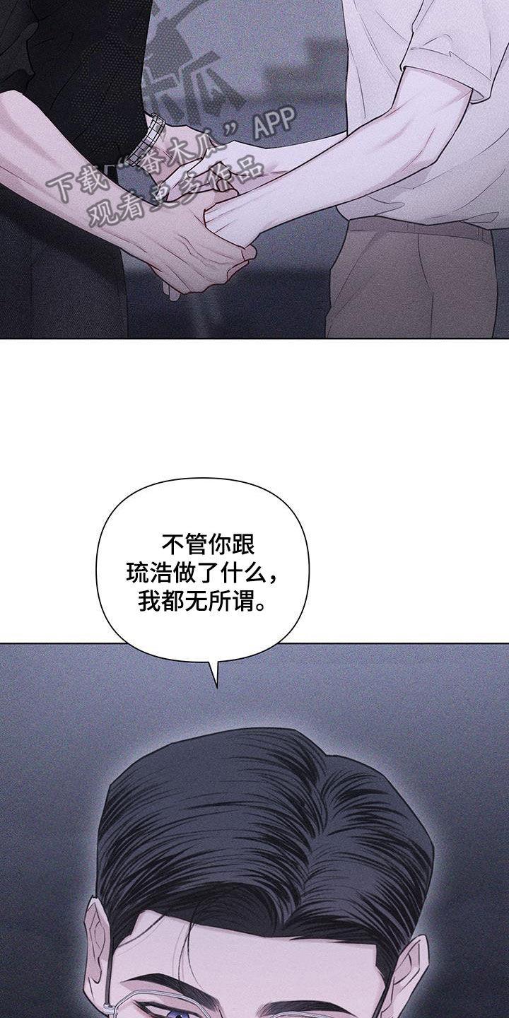 《瓷器》第93章：【第二季】跟我交往吧 第28页