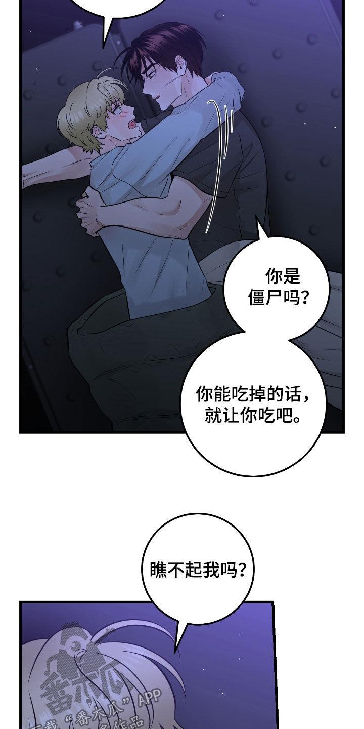 《绝命重逢》第93章：【第二季】骗人 第2页