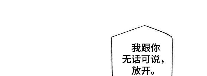 《瓷器》第93章：【第二季】跟我交往吧 第16页