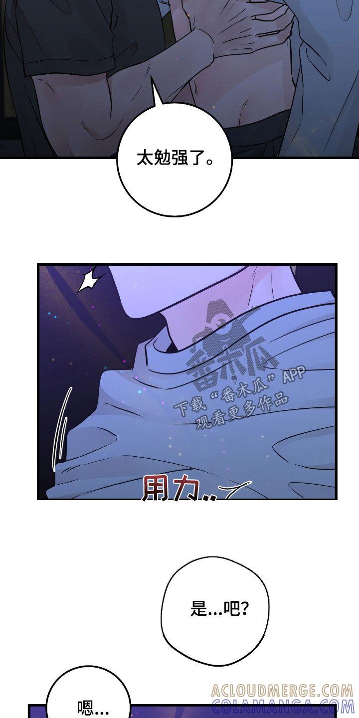 《绝命重逢》第93章：【第二季】骗人 第21页