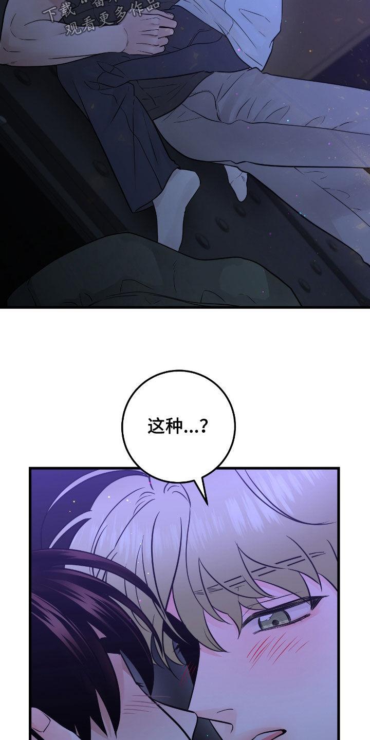 《绝命重逢》第93章：【第二季】骗人 第14页