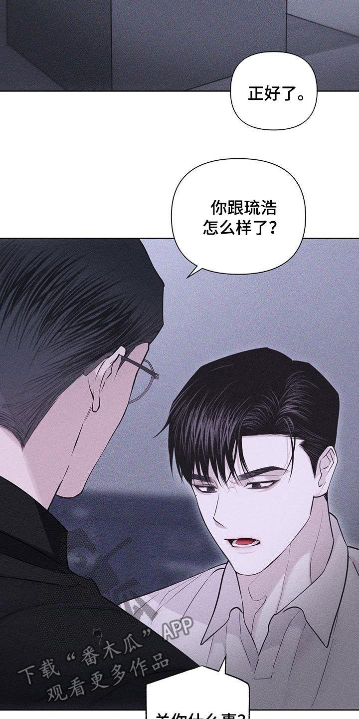 《瓷器》第93章：【第二季】跟我交往吧 第22页