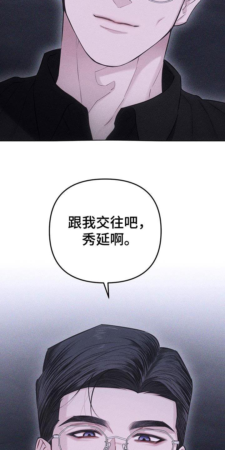 《瓷器》第93章：【第二季】跟我交往吧 第30页
