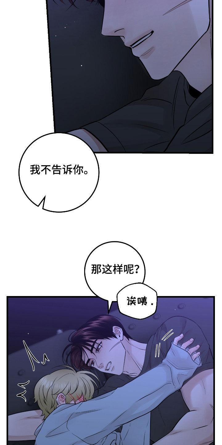 《绝命重逢》第93章：【第二季】骗人 第4页