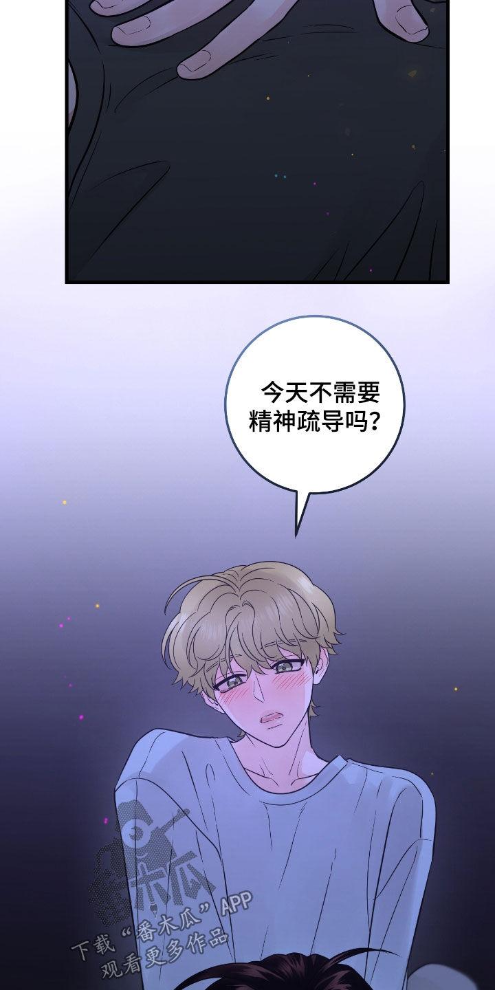 《绝命重逢》第93章：【第二季】骗人 第18页