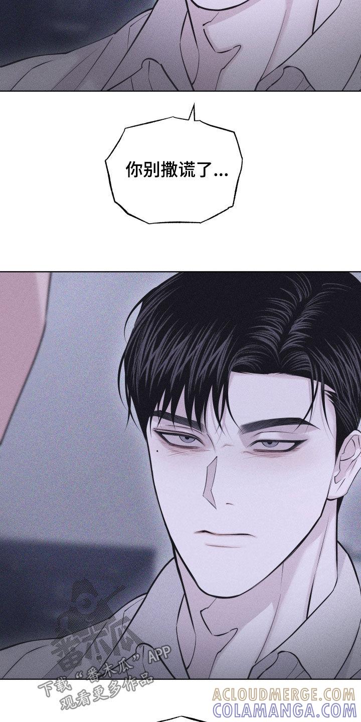 《瓷器》第94章：【第二季】我是认真的 第3页