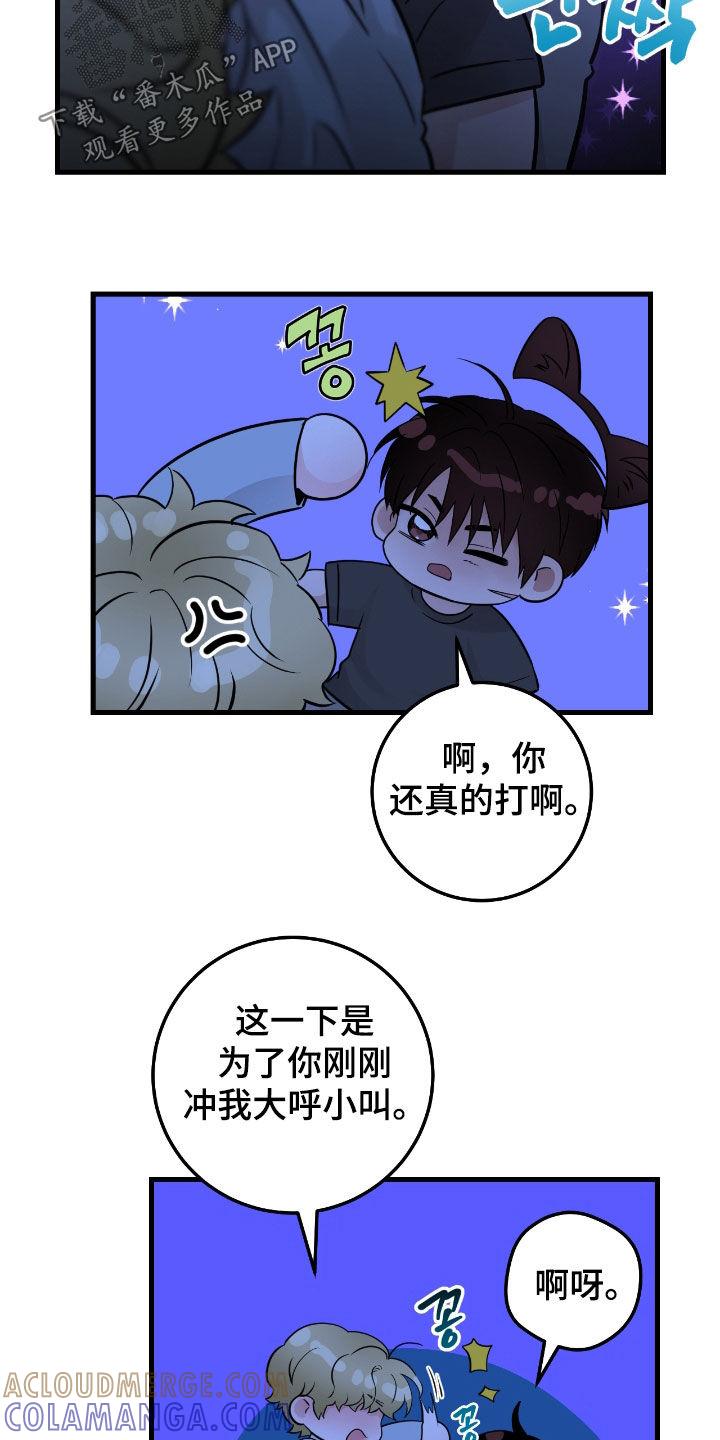 《绝命重逢》第94章：【第二季】听你的 第13页