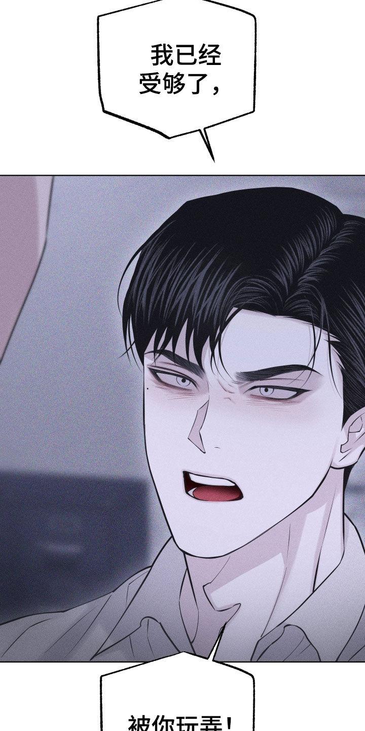 《瓷器》第94章：【第二季】我是认真的 第4页