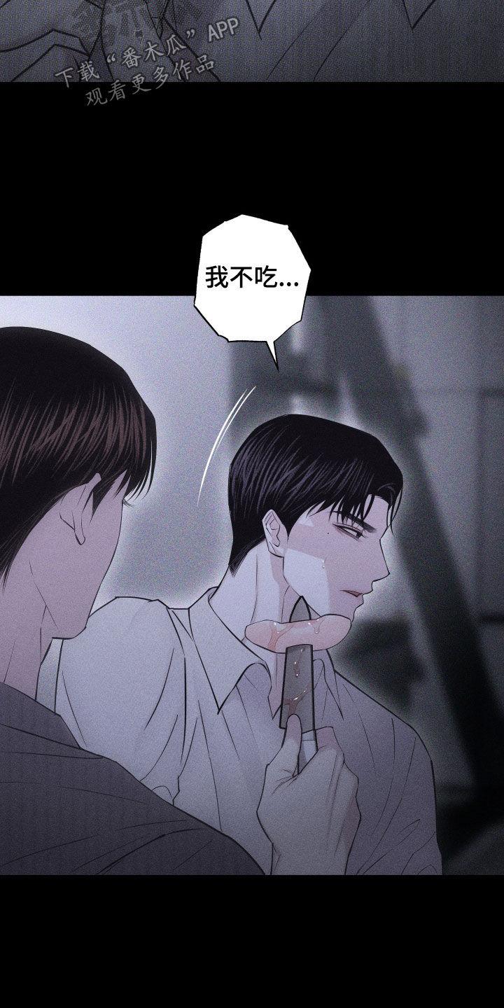 《瓷器》第94章：【第二季】我是认真的 第24页