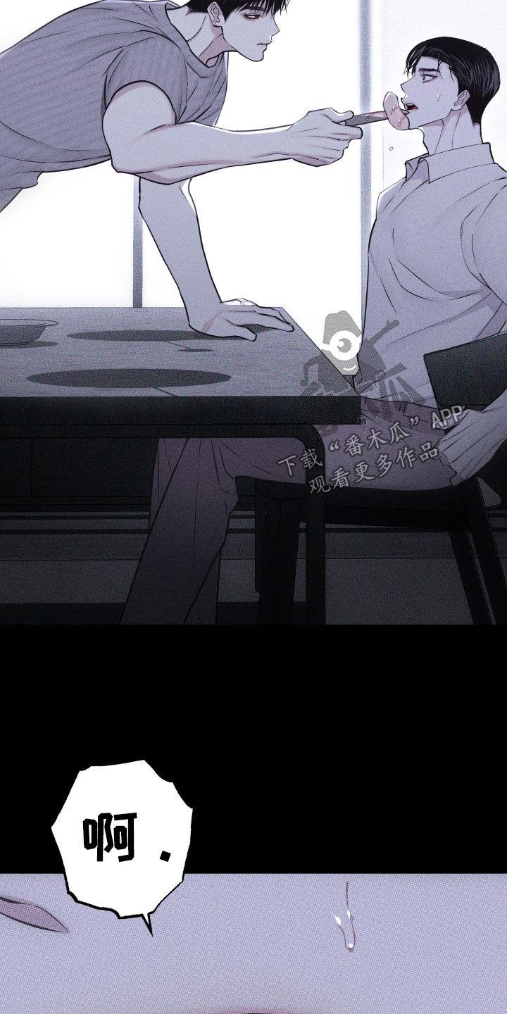 《瓷器》第94章：【第二季】我是认真的 第26页