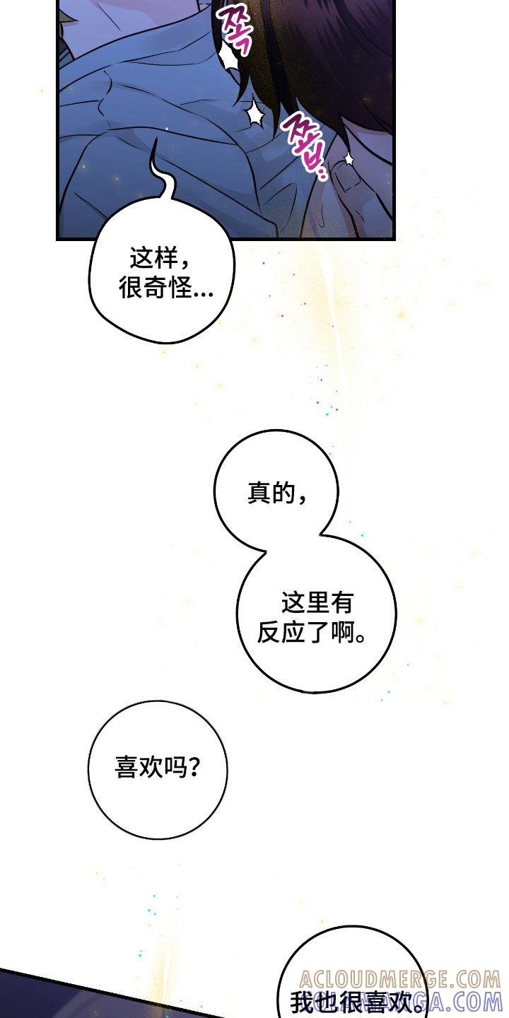 《绝命重逢》第94章：【第二季】听你的 第7页