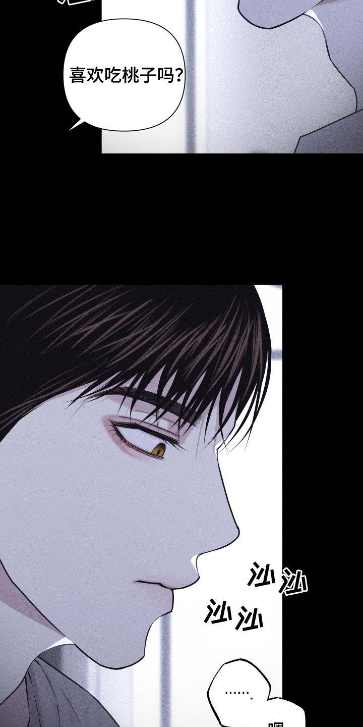 《瓷器》第94章：【第二季】我是认真的 第20页