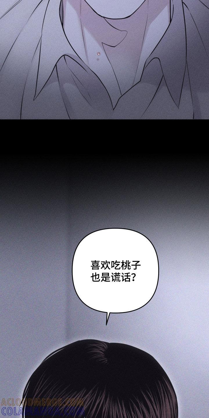 《瓷器》第94章：【第二季】我是认真的 第31页