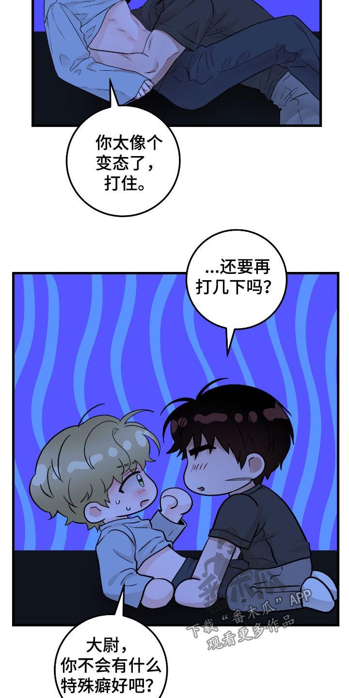 《绝命重逢》第94章：【第二季】听你的 第10页