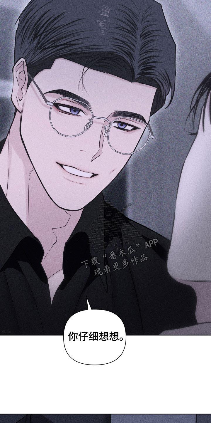 《瓷器》第94章：【第二季】我是认真的 第6页