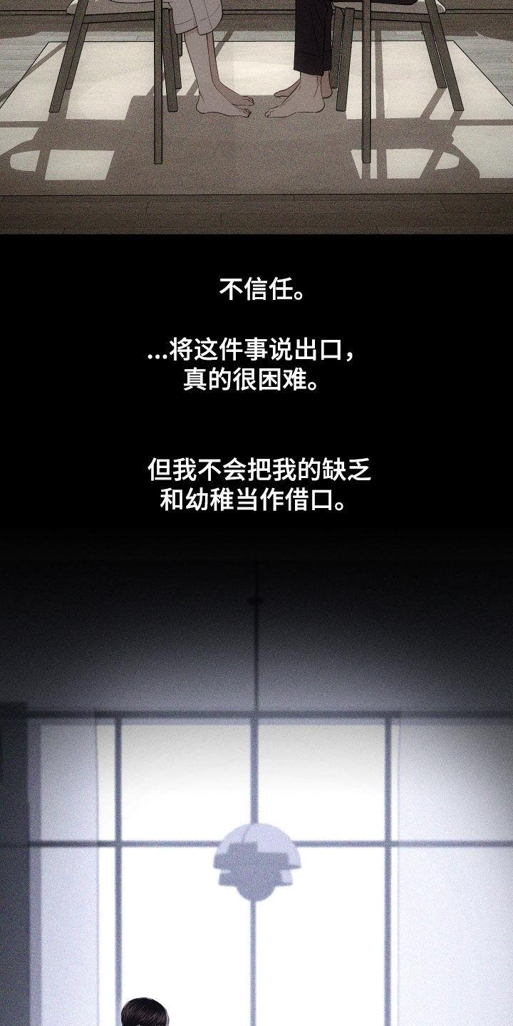 《瓷器》第95章：【第二季】叫他过来 第14页