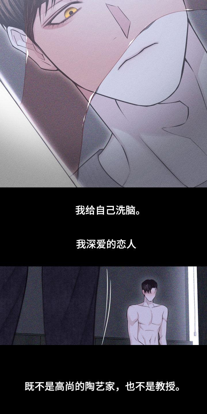 《瓷器》第95章：【第二季】叫他过来 第18页