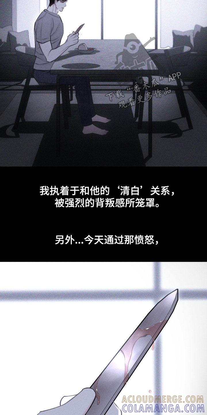 《瓷器》第95章：【第二季】叫他过来 第15页