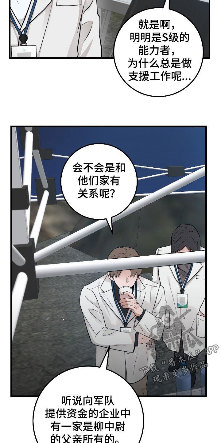 《绝命重逢》第95章：【第二季】有钱人 第20页